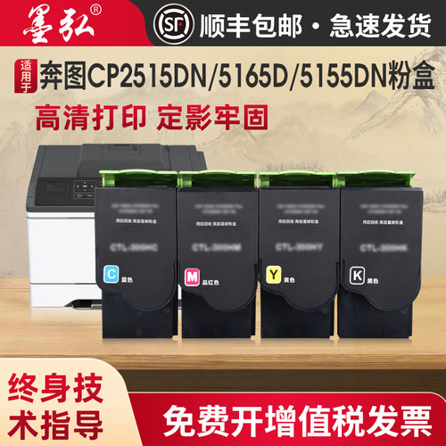 墨弘适用于奔图CTL355HK彩色粉盒