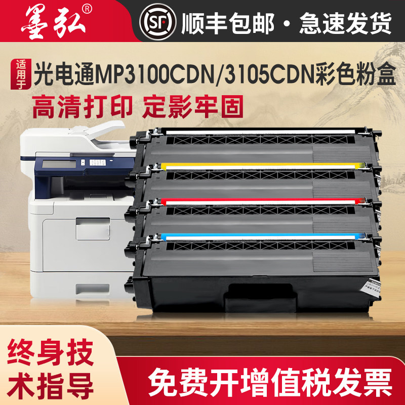 墨弘适用光电通MP3100彩色粉盒M3105CDN MP3100CDN TOEC MP3104CDN MP3130CDN打印机硒鼓T-C31K6K5T墨粉盒 - 实物图