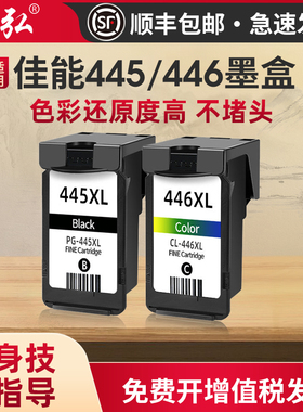 适用佳能445/446墨盒MG2540 MG2440 MG3040 2940 IP2840 TS3140 TS3440 TS3340 MG2545S MX494打印机墨水盒