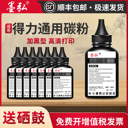 墨弘适用得力通用碳粉M2000DW P2020DW高清墨粉T1 T2 T2S M2500ADW墨粉盒碳粉P2500ADW P2000 m2500dW粉墨