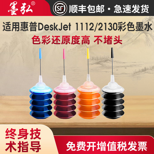 墨弘适用惠普803彩色墨水