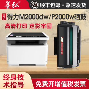 M2000dnw M2000nw墨盒 P2000nw P2000dw粉盒P2000DN 得力T2易加粉硒鼓 P2000D 墨弘适用得力M2000dw硒鼓Deli