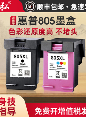 墨弘适用惠普805XL墨盒HP DeskJet1210 1212 2330 2332 2720 2721 2722 2723 2729 2700喷墨打印机大容量墨盒