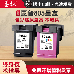 2721 2700喷墨打印机大容量墨盒 1212 2729 2723 2722 2720 2332 2330 DeskJet1210 墨弘适用惠普805XL墨盒HP