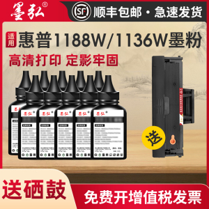墨弘适用惠普1188w碳粉HP 1188a 1136W 1136a 1008a 1008w 136a 136w 103a 135w W1660A 1188nw通用墨粉