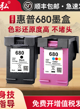 适用惠普680墨盒HP1115 2676 3636 3638 3838 3779 3776 2678 2677 5078 5088 2138 4678 4538喷墨打印机墨盒