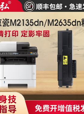 墨弘适用京瓷M2135dn粉盒Kyocera M2635dn打印机墨粉盒硒鼓TK1183粉盒DK1180鼓组件M2135dn成像鼓