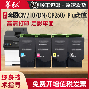 CM7107DN CP2507 Plus打印机墨粉盒感光鼓组件显影仓废粉盒 310HK彩色粉盒PANTUM 墨弘适用于奔图CTL