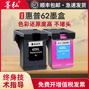 7640 258 5645 墨弘适用惠普62墨盒HP200 5740 5743 5640 5741 5542 5742喷墨彩色打印机墨盒 5660 5664 5544