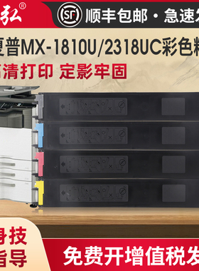 适用于夏普MX-1810U彩色粉盒SMX-2018UC 2318UC 2338NC 2638NC 3138NC数码复合机墨粉盒MX-23CT彩色粉盒碳粉