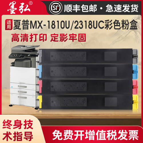 适用于夏普MX-1810U彩色粉盒