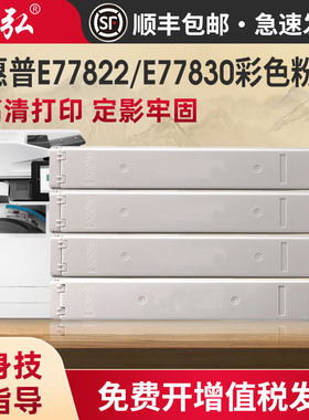 墨弘适用惠普E77822彩色粉盒HP LaserJet MFP E77822 E77825 E77830打印机彩色墨粉盒W9190 W9040碳粉盒