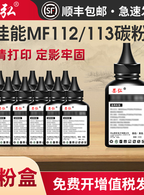 墨弘适用佳能MF113墨粉Canon MF112 MF113w CRG047 CRG049墨粉盒墨粉 LBP112 LBP113激光一体机高清粉