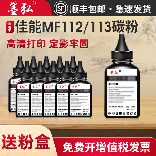 墨弘适用佳能MF113系列墨粉盒