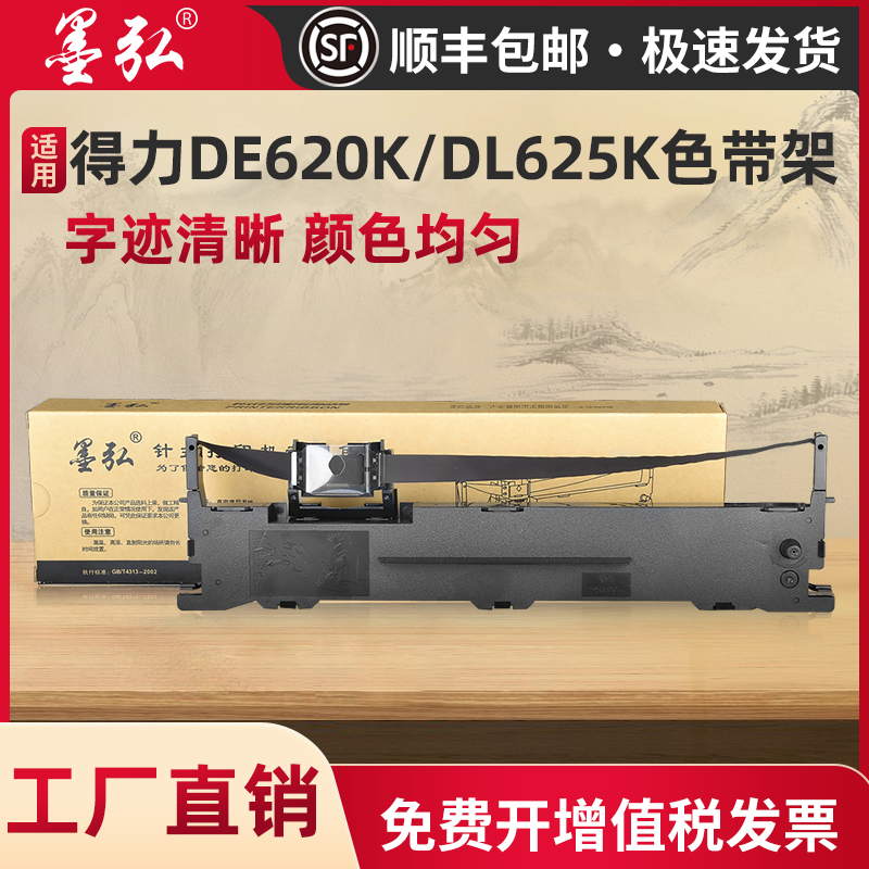 墨弘适用得力优质色带架