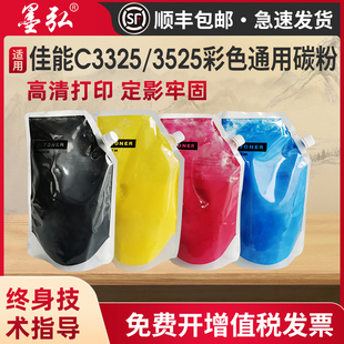 3320L 5560彩色墨粉 5550 3025 3325 3320 3120L 3520 3525 5540 适用佳能彩色通用碳粉C3330 3530 5535 3020