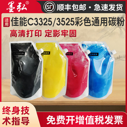 适用佳能彩色通用碳粉C3330 3325 3320 3320L 3525 3520 3530 3020 3025 3120L 5535 5540 5550 5560彩色墨粉