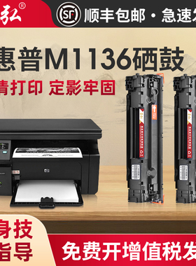 墨弘适用惠普M1136mfp硒鼓HPM126a/126nw/M128fp墨粉盒P1106/P1108/M1213nf/M1216打印机硒鼓388A晒鼓88A墨盒