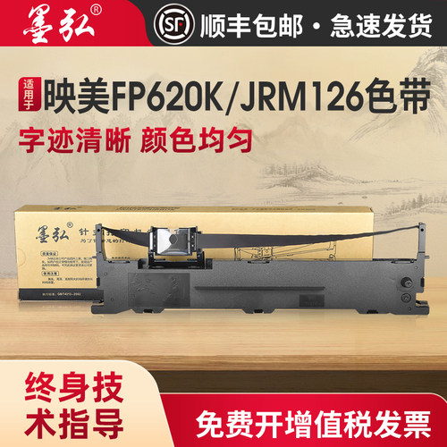 墨弘适用映美FP620K色带针式打印