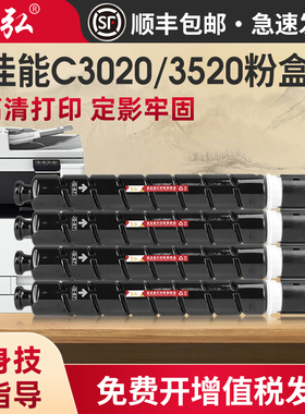 墨弘适用佳能C3020粉盒C3025 C3120L C3125墨粉盒C3320 C3330 C3520 C3525 C3530彩色打印机碳粉盒NPG-67粉筒