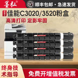 C3330 C3125墨粉盒C3320 C3120L 67粉筒 C3525 C3530彩色打印机碳粉盒NPG C3520 墨弘适用佳能C3020粉盒C3025