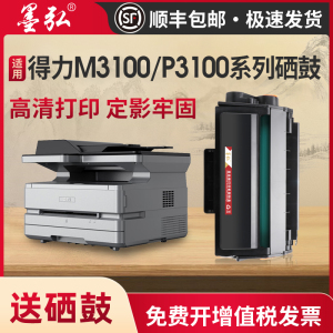 墨弘适用得力M3100D硒鼓Deli P3100 P3100D P3100DN P3100DNW墨粉盒M3100ADNW M3100DW M3100DN粉盒T31硒鼓
