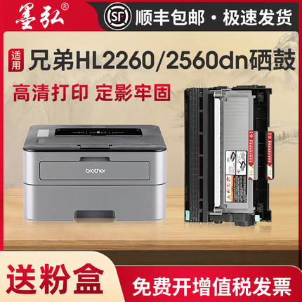 墨弘适用兄弟HL2260硒鼓Brother HL2560dn 2260D墨粉盒TN2325墨盒DR2350硒鼓架 易加粉免加粉清零粉盒