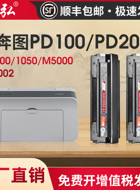 墨弘适用奔图P1000硒鼓P1050/M5000/M6002/P2000/P2040/P2080/P2060打印机墨粉盒PD100/PD200/PD112硒鼓