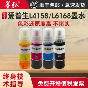 L6198 L4166 L4269 L6168 L4268打印机墨水Epson002墨水 L6279 L6178 L4156 适用爱普生L4158墨水L4168 L4266