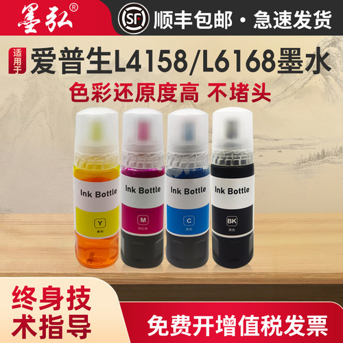墨弘适用爱普生L4158墨水彩色