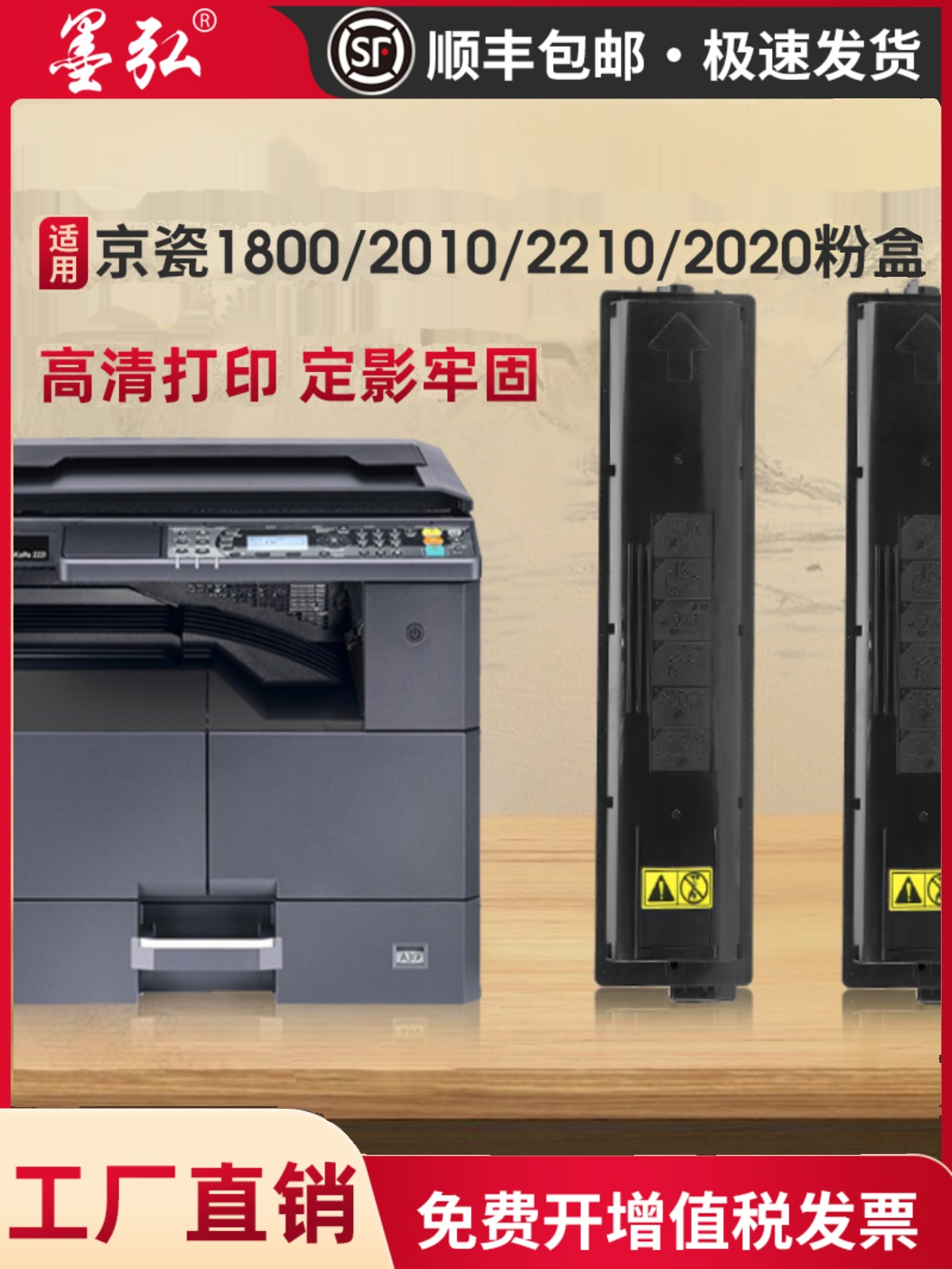 墨弘适用京瓷2010粉盒1800/1801/2200/2201/2011/2210/2211/2020/