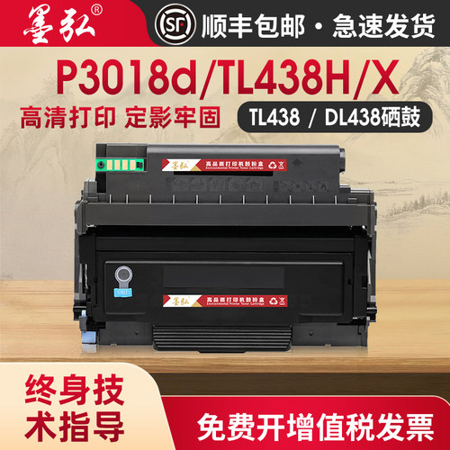 墨弘适用奔图P3018D打印机鼓粉盒