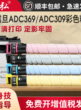 墨弘适用震旦ADT369粉盒ADC309 ADC459 C559彩色粉盒ADC369复印机墨粉盒碳粉盒ADT459多功能数码复合机硒鼓