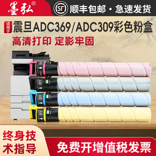 C559彩色粉盒ADC369复印机墨粉盒碳粉盒ADT459多功能数码 复合机硒鼓 ADC459 墨弘适用震旦ADT369粉盒ADC309