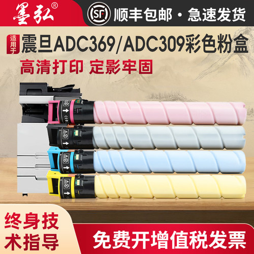 墨弘适用震旦ADC369彩色粉盒墨盒