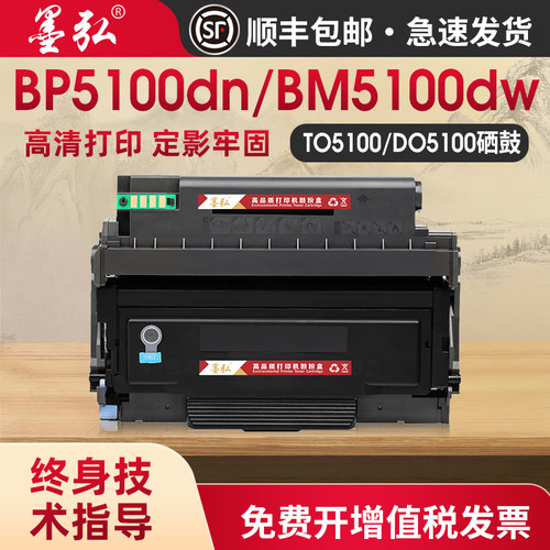 墨弘适用奔图BP5100DN打印机硒鼓