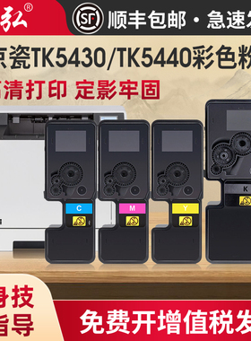 墨弘适用京瓷TK5430/TK5440彩色粉盒Kyocera PA2100cx PA2100cwx彩色打印机碳粉盒