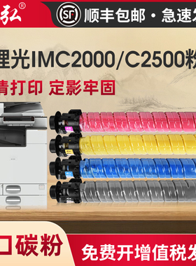 墨弘适用理光M C2000彩色粉盒进口粉C2500墨盒Ricoh MC2001LM C2001复印机高清墨粉