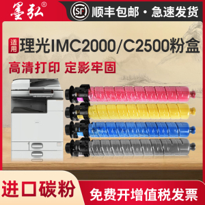 墨弘适用理光M C2000彩色粉盒进口粉C2500墨盒Ricoh MC2001LM C2001复印机高清墨粉