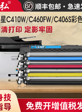 墨弘适用三星C460FW彩色墨盒SL-C410W CLX-3300 3305W 3306W CLP360 365W 366W彩色打印机硒鼓三星K406S粉盒