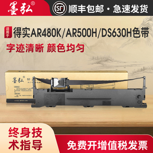 打印机色带架得实80D 墨弘适用得实AR500H色带架DS630H AR480K针式 DS610H 9色带 DS600H