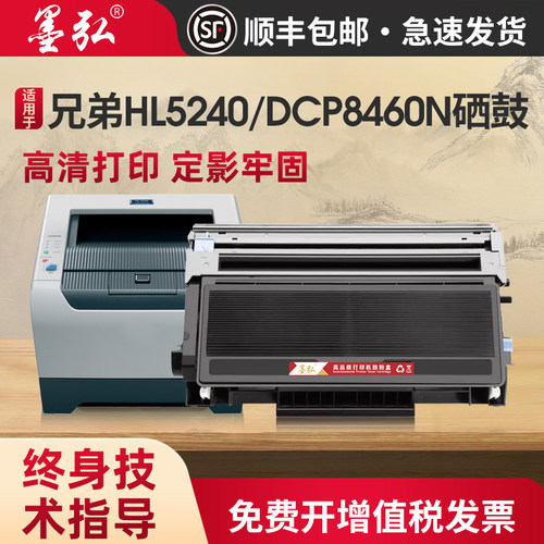 墨弘适用兄弟HL5240粉盒