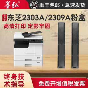 墨弘适用东芝2309a粉盒e 2309C粉盒 STUDIO2303a易加粉墨盒2803am复印机墨粉盒2809a碳粉匣东芝T