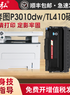 【港版】适用奔图TL410粉盒P3010DW P3300DN P3320DWS M6700DW M7300FDN BP4000DW打印机墨粉盒DL410鼓组件