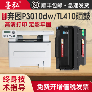 P3300DN 适用奔图TL410粉盒P3010DW 港版 BP4000DW打印机墨粉盒DL410鼓组件 M6700DW M7300FDN P3320DWS