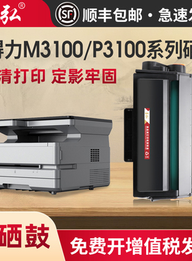 墨弘适用得力M3100D硒鼓Deli P3100 P3100D P3100DN P3100DNW墨粉盒M3100ADNW M3100DW M3100DN粉盒T31硒鼓