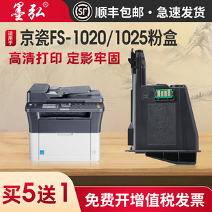 1040dn 1060dn 1520h打印机墨粉盒TK1113 墨弘适用京瓷FS TK1123 1020mfp TK1003 TK1128粉盒 1025粉盒ECOSYS