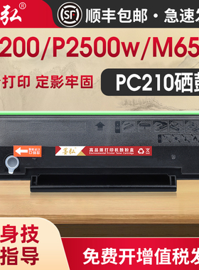 【国外版】墨弘适用奔图PC210硒鼓P2200 P2500W M6500 M6550 M6600激光打印机墨粉盒PB210 PA210 PC211E硒鼓