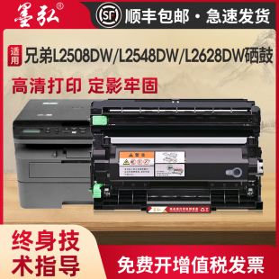 L2628DW打印機墨粉盒TN2520 適用兄弟L2548dw硒鼓Brothe 2520XL粉盒DR2520鼓架 L2648DW L2518DW DCP L2508DW