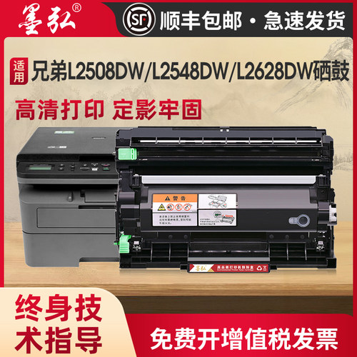 适用兄弟L2548dw硒鼓打印机粉盒